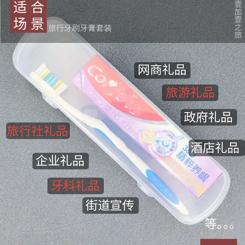 大长盒牙刷牙膏套装适合场景