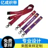 Lanyards de Transferencia Térmica Personalizados al por Mayor de Fábrica, Lanyards con Insignia de Transferencia Térmica, Lanyards para Accesorios de Teléfono Móvil, Lanyards para Teléfono Móvil