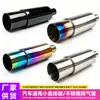 Fabricantes de tubos de escape para automóviles, general, pequeño tambor en línea, tubo de escape de acero inoxidable de 51-89 mm, sección trasera de pequeño desplazamiento