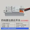 Interruptor Adicional para Escritório com Indução de Micro-ondas Sensor de Corpo Humano Luz de Teto 220V Módulo Interruptor de Controle de Luz