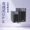 Fuente de Alimentación UPS Estándar Costar YDC9110S 10KVA/8KW para Alimentación de Emergencia en Centros de Comunicación, Estaciones Base y Servidores