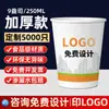Copos de Papel Personalizados com Logotipos Impressos, Copos Descartáveis, Copos de Água Comerciais Espessados, Personalizados para Publicidade de Caixa Completa