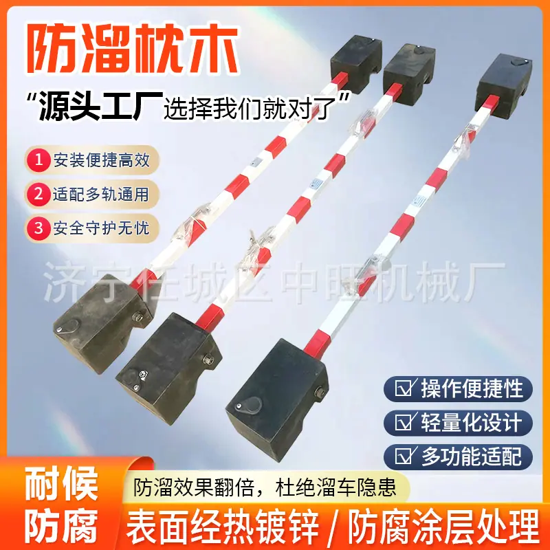 中旺防溜枕木详情页10.jpg
