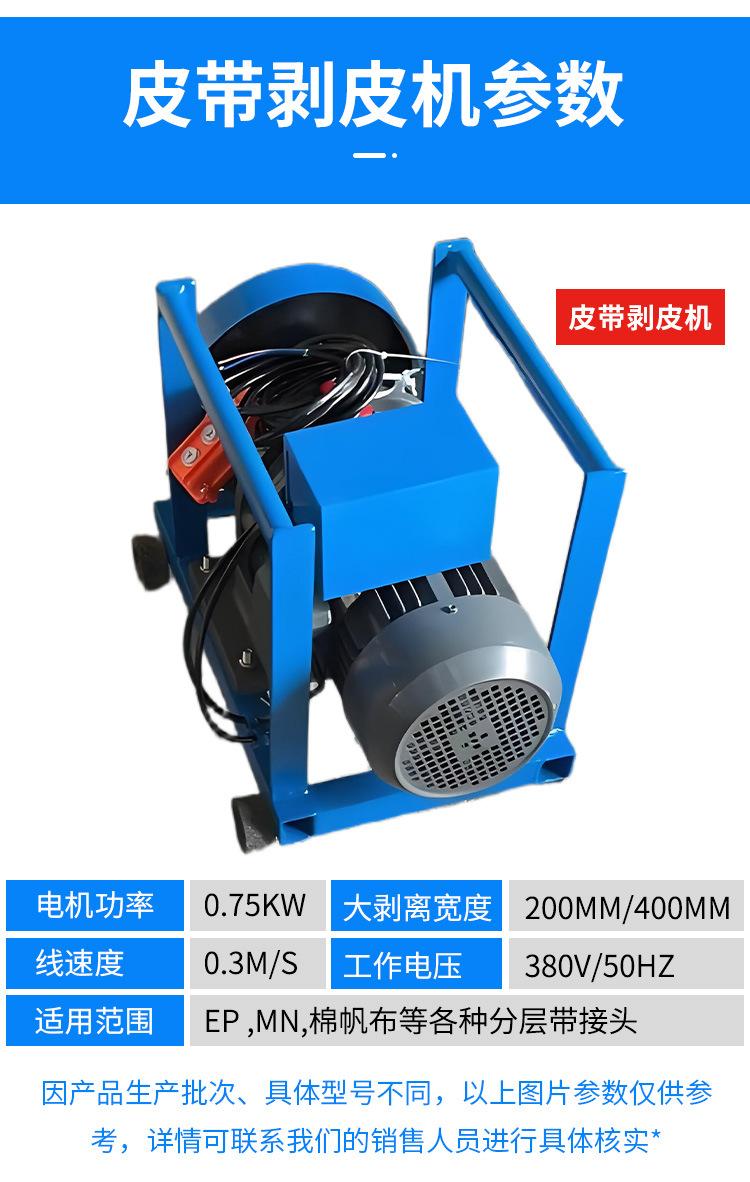 皮带剥皮机详情页_03.jpg