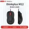 Ratón Lenovo Thinkplus M12 para Portátil, Cableado, Oficina, Hogar, Computadora Todo en Uno, Interfaz USB
