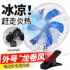 Ventilador para triciclo eléctrico 12v48v60v universal cabeza oscilante puesto de comida para llevar ventilador de coche velocidad ajustable