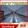 Cámara de escape de emergencia con capacidades protectoras, cámara de escape para minas de carbón subterráneas, rendimiento hermético, cámara de escape