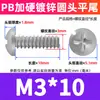 Tornillo Autorroscante Cabeza Redonda Ranura de Cruz Cola Plana Recubrimiento de Zinc Blanco PB Cabeza Dura Templada Cola Plana Tornillo M2.3/M2.6/M3
