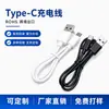 Cable de carga Tipo-C, cumple con RoHS, ecológico, cumple con los estándares nacionales, cable de datos USB de 1A, adecuado para electrodomésticos pequeños, para exportación transfronteriza