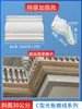 Columna romana alero línea de apertura plantilla de edificio borde de canalón villa europea línea de cintura línea de goteo línea de alero molde