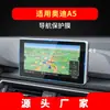 Adequado para 26 Película de Vidro Temperado para Navegação Audi A5 Película de Proteção para Tela do Painel de Controle Central Suprimentos Automotivos Interior do Carro