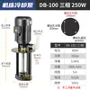 Bomba de água de refrigeração para máquina-ferramenta bomba de óleo DB-12/AB-25/DB-25/40w90w120w bomba elétrica trifásica bomba de água para máquina-ferramenta