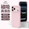 Capa Magnética de Silicone Líquido Espesso para Celular Apple 18PROMAX Tendência 17/16 Furos Precisos 15 Estilo Luxo Leve