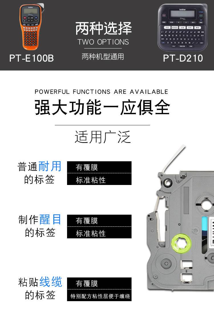 适合兄弟tze-231标签机色带标签纸12mm pt-d210黑白12mm手持e100