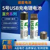 Noxing No. Batería de Litio Recargable USB 5, Carga Directa, Amigable con el Ciclo, Cerradura Inteligente Específica para Juguetes, Batería AA Ecológica