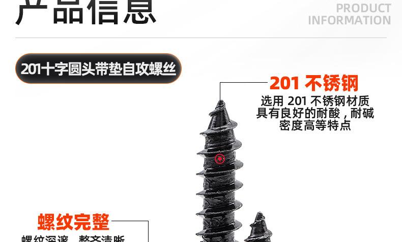 黑色210不锈钢十字圆头带垫自攻螺丝_03_10.jpg