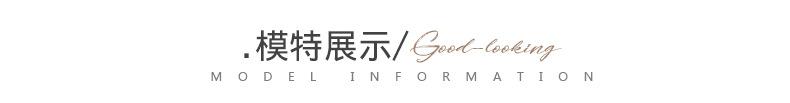 模特展示
