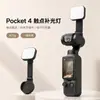 Luz de relleno DJI Pocket4P luz de relleno Luna Shadowstone luz de relleno de contacto luz de relleno de contacto PK4