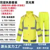 Conjunto de Impermeable y Pantalón de Lluvia Reflectante para Seguridad Vial Hombres y Mujeres Tipo Dividido Ciclismo Administración de Carreteras Control de Inundaciones Protección contra la Lluvia Especial para Carreteras