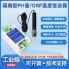 Sensor de pH Aislamiento Calidad del Agua Industrial en Línea Acidez ORP Transmisor Módulo pH RS485 Analógico 4-20mA