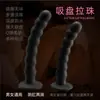 Fábrica Qianbaiqu Ventosa Anal de Perla de Silicona Punto G Perla Trasera Usable Productos para Adultos Perlas Sexy