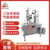 Venta Directa de Fábrica Productos en Lata para Perfume/Cabello/Pintura Máquina Neumática Semiautomática de Llenado de Aerosol Binario Bov