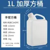 Jarra de plástico, cubo de plástico 1L (2 jin), 2,5 litros (5 jin) Barril de vino de 5 kg, barril de aceite, barril de agua, jarra de aceite, jarra de vino de plástico, Qishi Huaishi