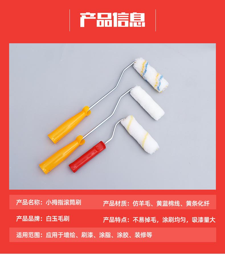 9小拇指滚筒刷-1_02.jpg