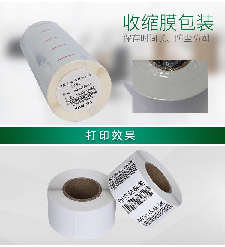创宝达热敏合成可移40x30x1000详情页_06.jpg