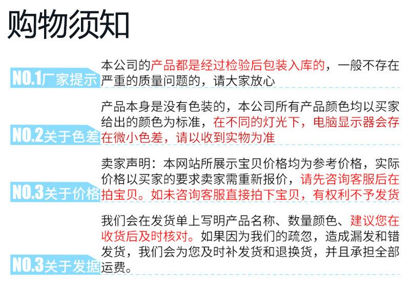 购物须知