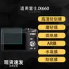 Adecuado para película protectora de pantalla de cámara digital Fuji JX660, película suave de hidrogel AR de alta definición antirreflectante, cobertura completa mate