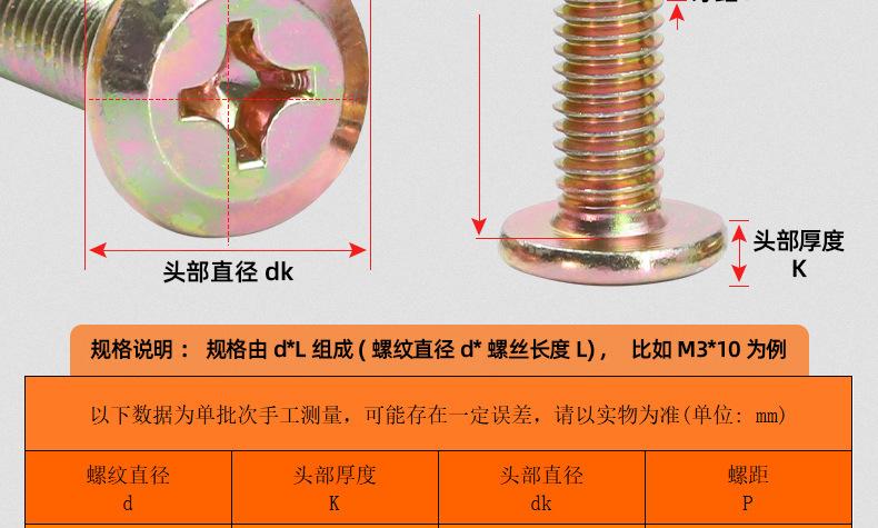 镀彩锌倒边十字螺丝_03_14.jpg