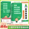 Curso de Pensamiento Matemático de Xiao Cheng para Grados 1-6, Volumen 1, Ejercicios Especiales para Preguntas de Aplicación de Matemáticas Elementales