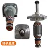 Moedor de Parede Máquina Sem Poeira Escova de Carvão Eixo Flexível e Outros Acessórios Ferramenta Completa Conjunto do Rotor Metabo