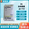 PC Taiwan Chi Mei pc-112 policarbonato grau de injeção resistente a UV retardante de chama para peças automotivas e brinquedos