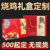 Caja de Regalo de Pollo Asado Hecha a Medida por el Fabricante, Caja de Cartón Corrugado para Comida Cocinada Festiva, Caja de Regalo para el Festival del Medio Otoño, Caja de Regalo de Comida Estofada Hecha a Medida