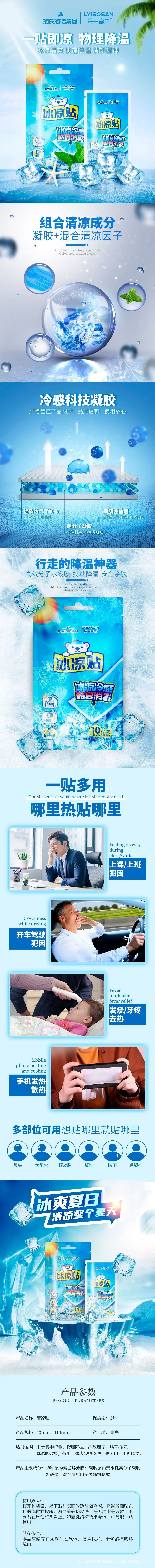 冰凉贴2.jpg