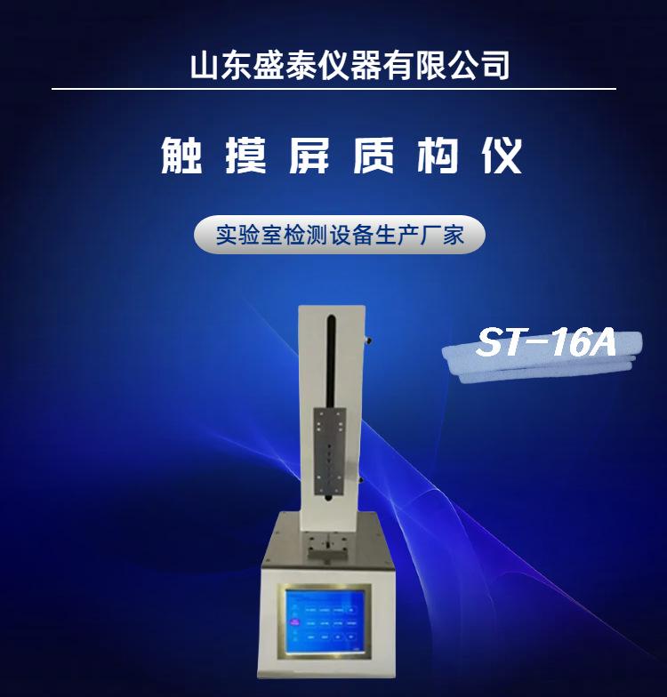 ST-16A (1)