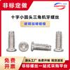 Tornillo para Máquina Triangular de Cabeza Redonda Pequeña, Cabeza Plana Pequeña, Cabeza Delgada, Ranura Phillips M2M2.1*5 Tornillo de Cabeza Pequeña Templado Niquelado