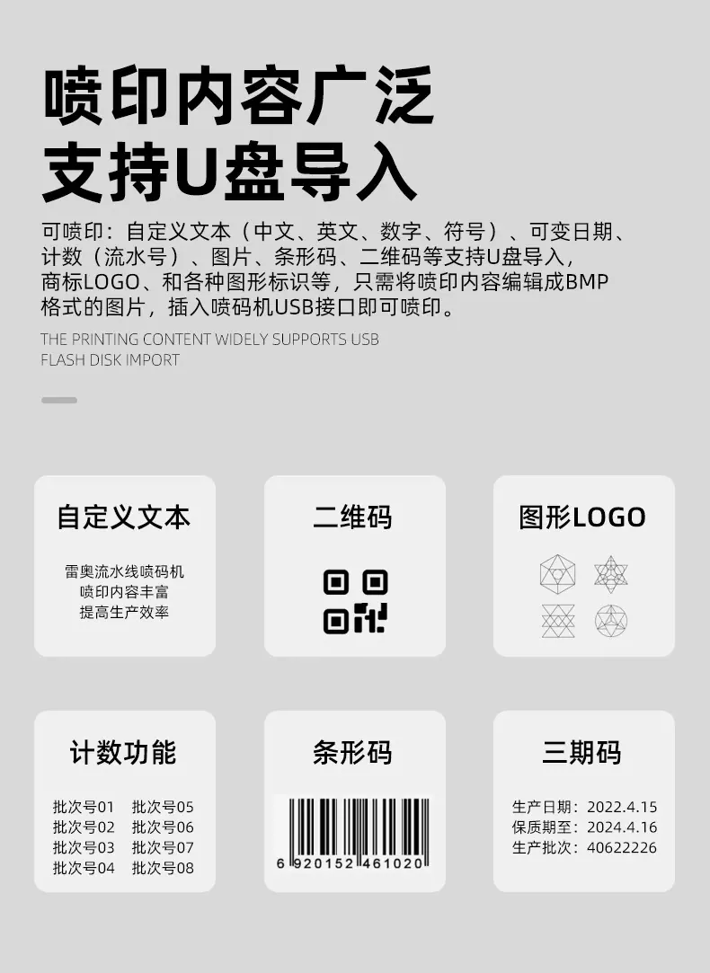 在线喷码机详情页_05.jpg