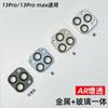 Adecuado para iPhone 13 Promax, película de lente de metal, anillo de cámara trasera Apple 12, pegatina protectora de aleación de aluminio para teléfono móvil