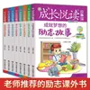 Biblioteca de Histórias de Leitura para Crescimento, 8 Volumes no Total, Edição Ilustrada em Cores, Histórias Inspiradoras Infantis sobre Inteligência Emocional e Sabedoria, Filosofia Que Realiza Sonhos