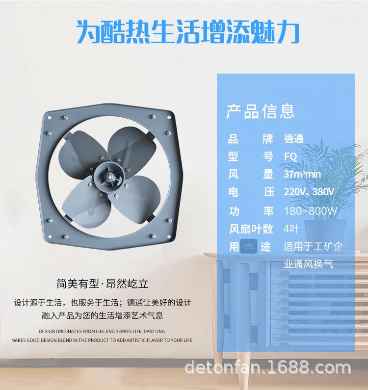 FQ--系列方形工业壁式换气扇_03.jpg