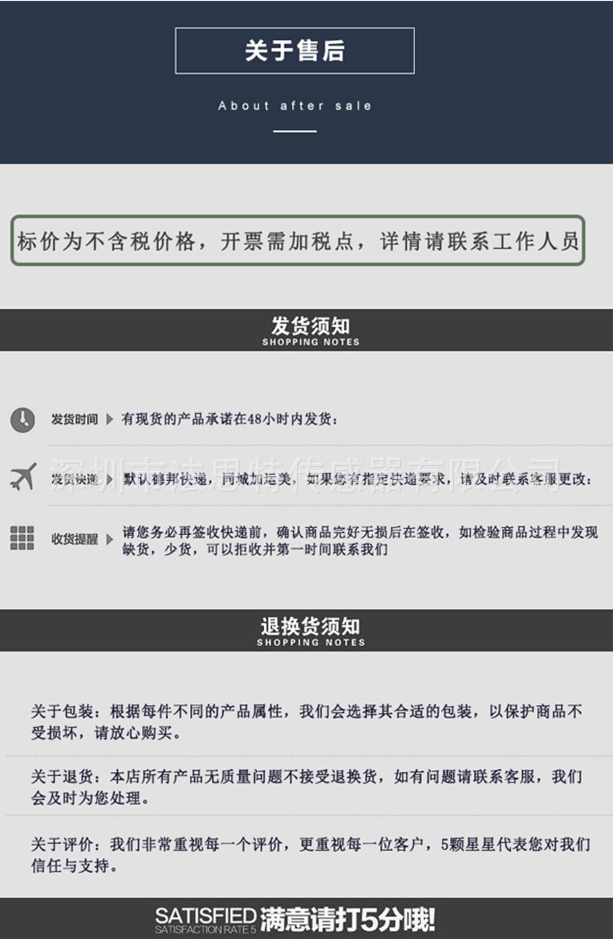 传感器售后说明详情页