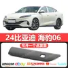 Adecuado para 2024 BYD Seal 06 cubierta protectora de tirador de puerta moldura decorativa kit pequeño para carrocería modificación de coche fibra de carbono