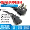 Cable de alimentación estándar nacional CA de tres núcleos, 0,75 mm², plano, para chasis de ordenador, host, monitor, enchufe