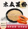 Polvo de Fruta de Papaya, Materia Prima de Grado Alimenticio, Polvo Soluble en Agua, Extracto Vegetal, Grandes Cantidades Disponibles, Procesamiento y Personalización Disponibles