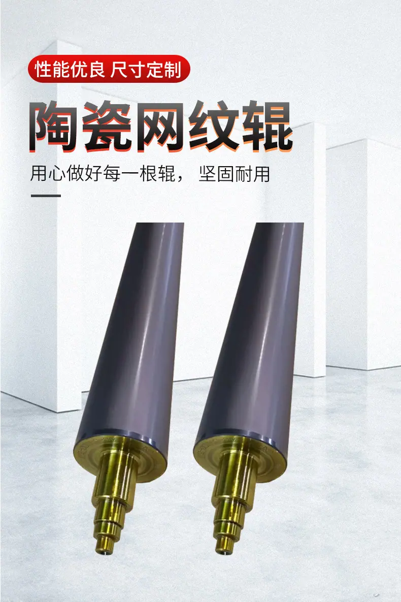陶瓷网纹辊_01.jpg