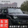 Adequado para Holofote de Teto Jietu Traveler/Shanhai T2, Holofote de Busca LED Externo Off-Road Três Olhos Quatro Olhos, Luz Forte