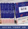 Historias de Modelos a Seguir Chinos para que los Niños Lean, Biografías de Qian Xuesen, Su Boqing y Hua Luogeng, Libros de Lectura